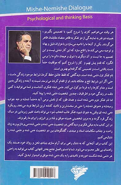 گفت و گوهای می شه و نمی شه مبانی فکری و روان شناختی